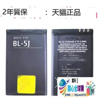 在飛比找露天拍賣優惠-全球購特惠✨BL-5J諾基亞5230 5800xm5233N