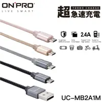 在飛比找樂天市場購物網優惠-ONPRO Micro 尼龍編織線 UC-MB2A 1M 2