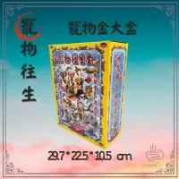 在飛比找蝦皮購物優惠-辰嚭嚴選|盒裝寵物金 普渡 金紙 毛小孩 |寵物食品 飼料 