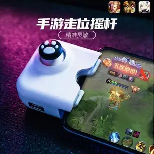 現貨 手機搖桿手柄英雄聯盟LOL手遊走位神器吃雞輔助器原神和平遊戲外掛精英蘋果安卓外設穿越火線cf