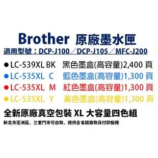 全新 Brother 原廠 LC539 LC535 墨水匣 XL 大容量 DCP-J100 J105 MFC-J200