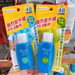 BIORE 蜜妮 高防曬乳液 SPF48 防水防汗 草本 舒涼 50ML 防曬 蜜妮防曬 防曬  BIORE