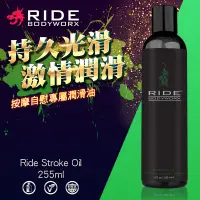 在飛比找蝦皮購物優惠-美國Sliquid Ride Stroke Oil 調情按摩