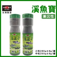 在飛比找蝦皮購物優惠-【春日水族】海豐 溪魚寶 溪魚飼料 小粒 280g 中粒 2