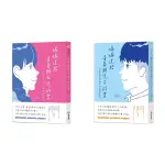 和平國際》媽媽送給青春期女兒 兒子的 長大之前你一定要知道的事 這世界很複雜但你要很善良