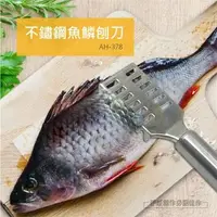 在飛比找森森購物網優惠-不銹鋼魚鱗刨 刮魚鱗刀【AH-378】刮鱗器 廚房刨刀 除魚