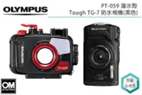 在飛比找Yahoo!奇摩拍賣優惠-《視冠》現貨 OLYMPUS Tough TG-7 + PT