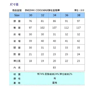 BIG TRAIN COOLMAX彈性直筒褲 深藍BM2044-79