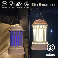 在飛比找Yahoo奇摩購物中心優惠-露營手提電擊+夜燈 2in1充電式行動捕蚊燈(23A1)