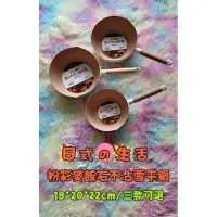 在飛比找蝦皮購物優惠-日式の生活*粉彩麥飯石不沾雪平鍋～20cm，白色一色