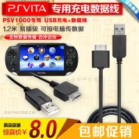 在飛比找蝦皮購物優惠-【輕輕家】PSV配件 PSVita 數據線 PSV1000數