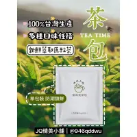 在飛比找蝦皮購物優惠-【現貨秒發】台灣首創🔥耳掛式茶包🔥濾掛茶包🔥小資首選🔥茉莉綠