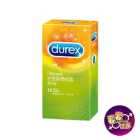 在飛比找蝦皮商城優惠-Durex杜蕾斯 螺紋裝 保險套 12入