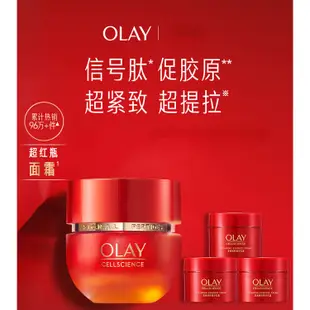 OLAY玉蘭油超紅瓶面霜胜肽修護抗老提拉緊緻保溼乳液抗皺滋潤乳液