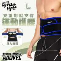 在飛比找PChome24h購物優惠-[護具博士 奧力克斯AOLIKES 輕量版雙重支撐護腰帶-藍