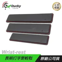 在飛比找PChome24h購物優惠-Ducky 創傑 Wrist-rest 皮質護腕墊 /黑底紅