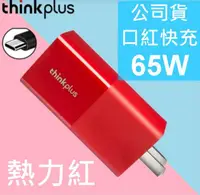 在飛比找樂天市場購物網優惠-LENOVO ＂公司貨＂ 原廠變壓器 65W TYPE-C 