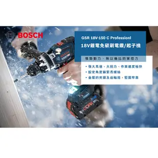 BOSCH 博世 BITURBO 雙渦輪免碳刷電鑽/起子機 GSR 18V-150 C