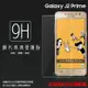 超高規格強化技術 SAMSUNG Galaxy J2 Prime 鋼化玻璃保護貼/強化保護貼/9H硬度/高透保護貼/防爆/防刮