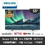 在飛比找遠傳friDay購物精選優惠-【Philips 飛利浦】55吋IPS 4K Android