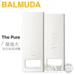 BALMUDA 百慕達 ( A01D-WH ) THE PURE 空氣清淨機 -原廠公司貨
