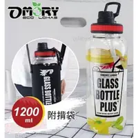 在飛比找蝦皮購物優惠-【OMORY】大容量1200ml耐熱玻璃瓶/水瓶/水杯-附吸