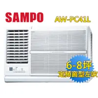 在飛比找e-Payless百利市購物中心優惠-【SAMPO聲寶】6-8坪左吹CSPF定頻窗型冷氣 AW-P