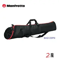 在飛比找樂天市場購物網優惠-Manfrotto 曼富圖 BAG120PN 120CM 泡