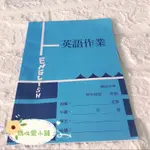 台灣現貨國中英語作業簿#有虛線