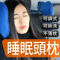 在飛比找momo購物網優惠-【多角度調節】汽車座椅睡眠頭枕(車用護頸枕 側睡頭枕)