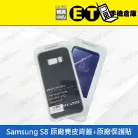 在飛比找蝦皮購物優惠-ET手機倉庫【全新 Samsung S8 原廠螢幕保護貼(2