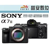 在飛比找蝦皮購物優惠-《喆安數位》Sony A7III A73 A7 III 單機