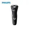 飛利浦Philips 4D立體彈性貼面水洗三刀頭電鬍刀(S1332/41)