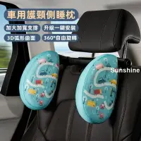 在飛比找樂天市場購物網優惠-3D曲面側睡頭枕 汽車頭枕 360°調整車用側靠枕 車用睡覺