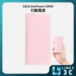 【ASUS】 ZENPOWER 10000 QUICK CHARGE 3.0 行動電源 ABTU018 10000MAH