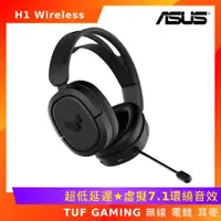 在飛比找ETMall東森購物網優惠-ASUS 華碩 TUF GAMING H1 Wireless