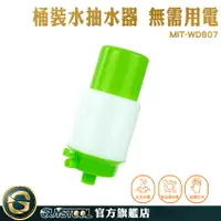 在飛比找樂天市場購物網優惠-GUYSTOOL 辦公室桶裝水 桶裝水給水器 出水器 抽水機