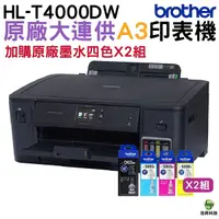 在飛比找Yahoo奇摩購物中心優惠-Brother HL-T4000DW A3原廠無線大連供印表