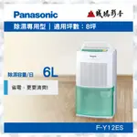 <PANASONIC 國際牌除濕機目錄>除濕專用型F-Y12ES~歡迎詢價