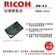 焦點攝影@樂華 Ricoh DB-43 副廠電池 DB43 (FNP120) ROWA 原廠充電器可用 全新保固一年 禮光