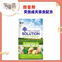 在飛比找蝦皮購物優惠-耐吉斯 純淨天然 維根成犬素食配方 3kg 素食 狗飼料 低