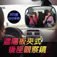 在飛比找momo購物網優惠-【Fameli】3R 汽車夾式後座兒童觀察鏡