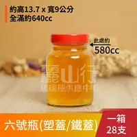 在飛比找蝦皮購物優惠-【640cc 六號瓶 6號瓶 】【1箱 28支】【已含運費】