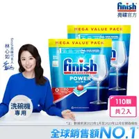 在飛比找森森購物網優惠-finish亮碟 洗碗機專用 全效合一洗碗錠110入x2包