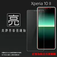 在飛比找樂天市場購物網優惠-亮面螢幕保護貼 Sony Xperia 10 II XQ-A