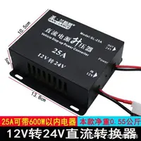 在飛比找樂天市場購物網優惠-直流 12V轉24V電源轉換器 12V升24V車載改裝電源車