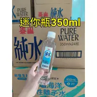 在飛比找蝦皮購物優惠-泰山純水350ml×24瓶/彰化自取