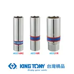 KING TONY 金統立 專業級工具 1/2"DR. 六角膠套火星塞套筒 14MM KT463514RC