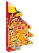 跟著節日玩遊戲：過新年