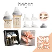 在飛比找蝦皮商城優惠-hegen金色奇蹟PPSU多功能方圓型寬口奶瓶 新生奶瓶安心